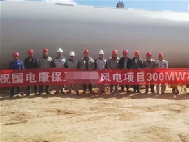 熱烈祝賀河北張家口某風(fēng)電場開工大吉